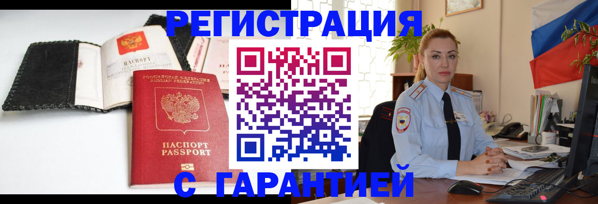 прописка регистрация в Армавире
