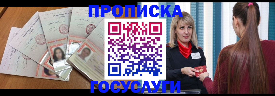 прописка для кредита в Армавире