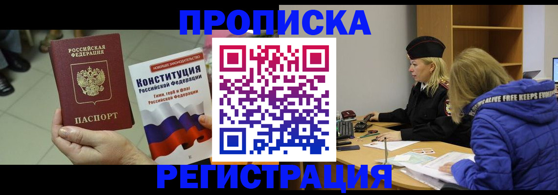 прописка поиск в Армавире