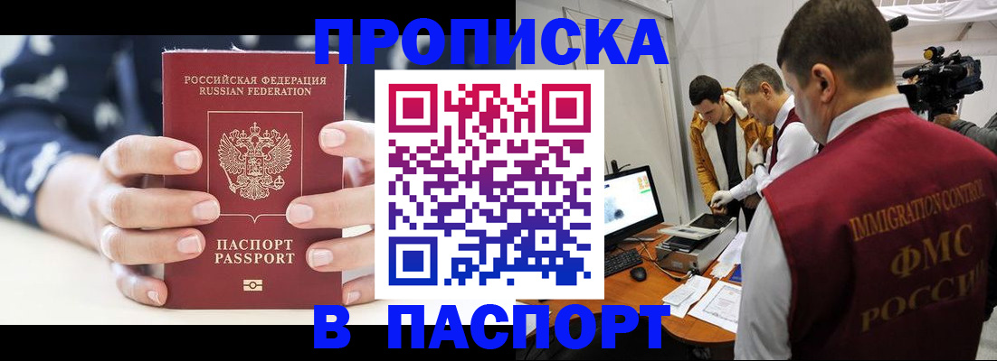 прописка в квартире в Армавире